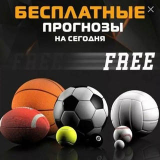 Логотип @frebeting - Бесплатные прогнозы на спорт
