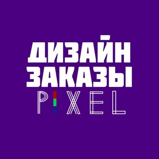 Логотип @free_design1 - Pixel | Фриланс | Дизайн заказы | Работа в интернете