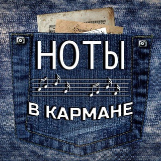 Логотип @free_music_sheet - 🎼 Ноты в кармане 🎼