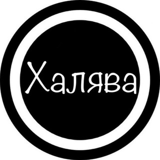 Логотип @free_promo_free - Халява По КРУПНОМУ promo_free