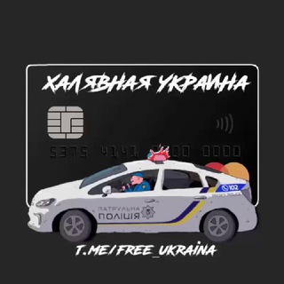 Логотип @free_ukraina - Халява | Украина