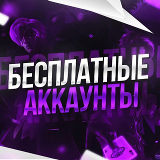 Логотип @freeakk_freefire - FREE FIRE - БЕСПЛАТНЫЕ АККАУНТ