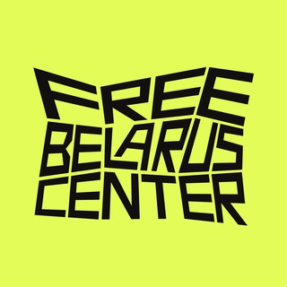 Логотип @freebelaruscenter - Free Belarus Center 🇺🇦