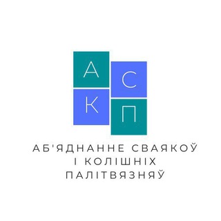 Логотип @freebelaruspolitzek - Аб'яднанне сваякоў і колішніх палітвязняў