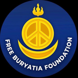 Логотип @freeburyatiafoundation - Фонд Свободная Бурятия