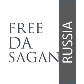 Логотип @freedasagan - Free-Da-Sagan Россия. Женская одежда.