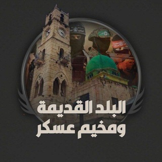 Логотип @freedomforpalestinee - البلد القديمة ومخيم عسكر 💚🇵🇸