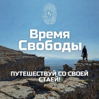 Логотип @freedomtime_krd - FreedomTime.krd