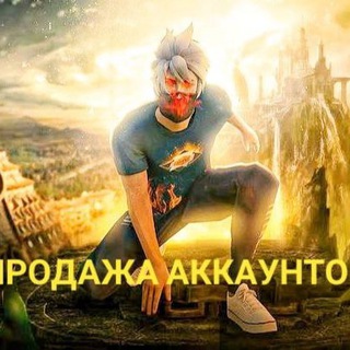 Логотип @freefire_shop_accaunt - Продажа акаунтов от IxR❤❤