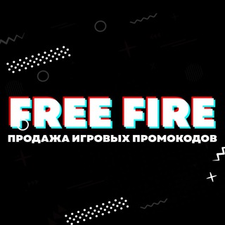 Логотип @freefirexs - FREE FIRE ПРОМОКОДЫ | ФРИ ФАЕР ПРОМОКОД