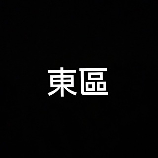 Логотип @freeislandeast - 【公海】港島東區