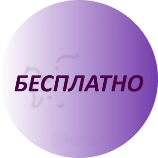 Логотип @freekurssin - Бесплатно Kurssin