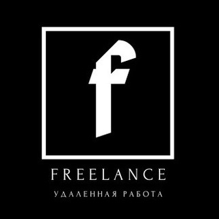 Логотип @freelance_joob - УДАЛЁННАЯ РАБОТА ИЗ ДОМА