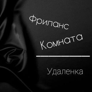 Логотип @freelance_roomtg - Фриланс комната