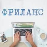 Удалённая Работа | Фриланс | Вакансии