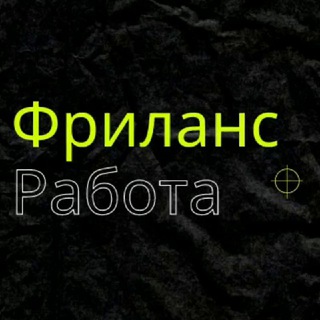 Логотип @freelance_workua - Робота в Україні 🇺🇦 | Фріланс