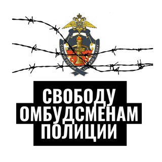 Логотип @freeombudsment - Свободу Владимиру Воронцову!