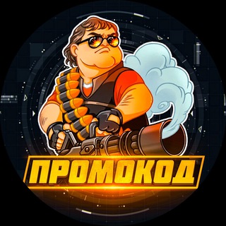 Логотип @freepromo777 - ПРОМОКОД CS2 🚁