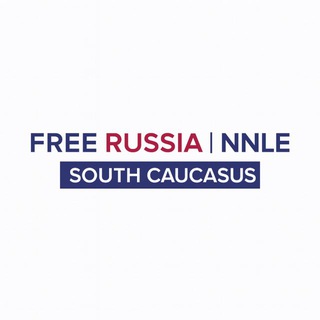 Логотип @freerussia_georgia - Free Russia NNLE | South Caucasus 🇬🇪