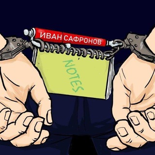 Логотип @freesafronov_chat - СвободуСафронову! Чат