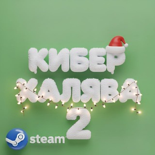 Логотип @freeskins_official2 - 🎄Кибᴇᴩ хᴀᴧяʙᴀ 2🎄