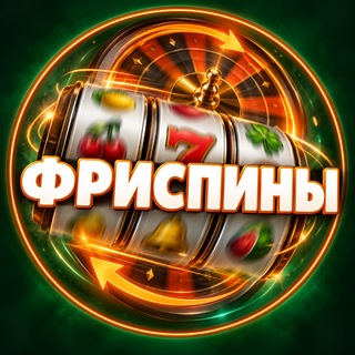 Логотип @freespin_casinos - Фриспины за регистрацию 2026