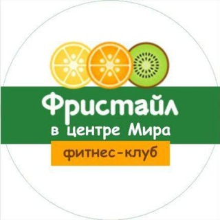 Логотип @freestyle_centr_mira - ФИТНЕС КЛУБ Фристайл Мира