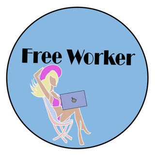 Логотип @freeworker_vacancies - Free Worker | Удаленные вакансии
