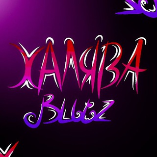 Логотип @freewotbliz - WOT BLITZ ХАЛЯВА НЕ