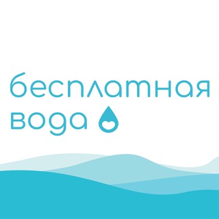 Логотип @freewtr - Реклама, которая утоляет жажду