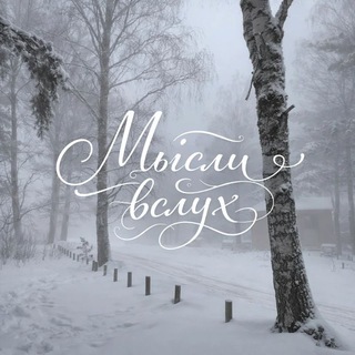 Логотип @frelklients - Мысли вслух