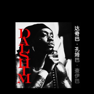 Логотип @freshmusic4 - HIMRA - DACHIBA KOUMGBA TCHAIBA DALSHIM