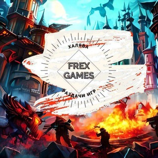 Логотип @frexgames - ХАЛЯВА FREX Games: халява, раздачи игр в Steam, Gog, Epic Games