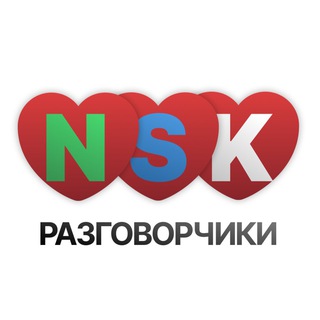 Логотип @friendnsk_chat - Разговорчики в Любимом Новосибирске