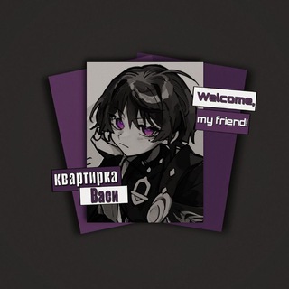 Логотип @friends_of_vasya - 𐌺вартика Васи 💜