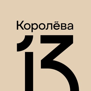 Логотип @friendsofk13 - 13 друзей Королёва