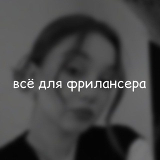 Логотип @friilanseer - Всё для фрилансера