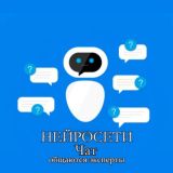 Логотип @frilans_chatt - Нейросеть, ChatGPT, обсуждение, запросы | Чат