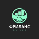 Логотип @frilanss - Фриланс, Удаленка