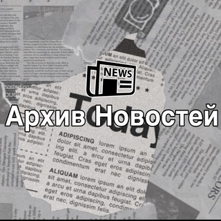 Логотип @frogikskert - Архив Новостей🌐