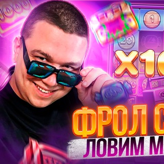 Логотип @frol21 - ⚜️FROL 💰стримы💰 казино⚜️