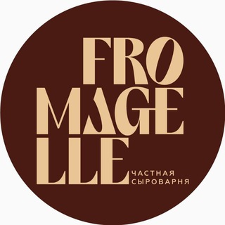 Логотип @fromagelle - FROMAGELLE Частная сыроварня