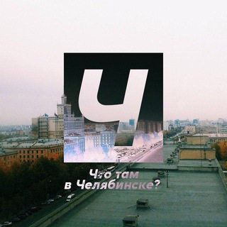 Логотип @fromche - Что там в Челябинске?