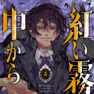 Логотип @fromtheredfog1 - манга «Из красного тумана»