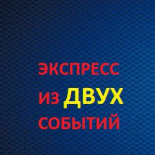 Логотип @fromtwoevents - Double BET 2.0