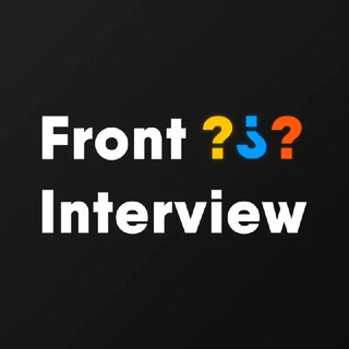 Логотип @front_interview - Front Interview | Подготовка к собеседованию