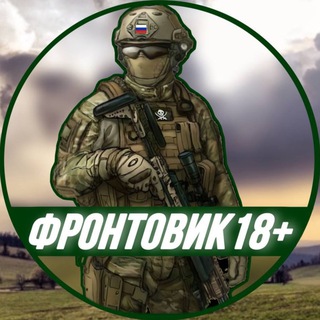 Логотип @frontovik_no - Фронтовик 18+
