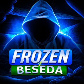 Логотип @frozen_beseda - Frozen Beseda 🇵🇸