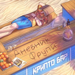 Логотип @frupi_diary - дневник фрупи