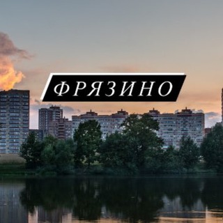 Логотип @fryaazino - Фрязино Новости